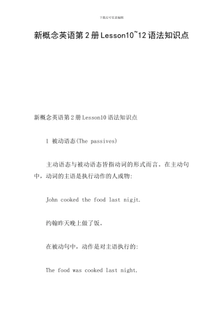 新概念英语第2册Lesson10-12语法知识点