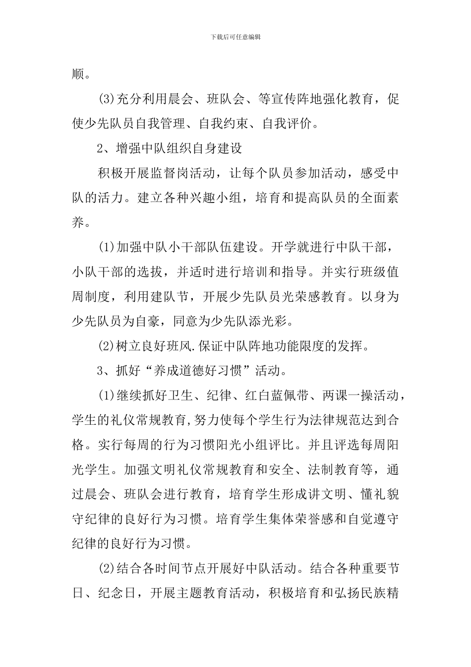 小学一年级下学期班务工作计划【五篇】_第2页