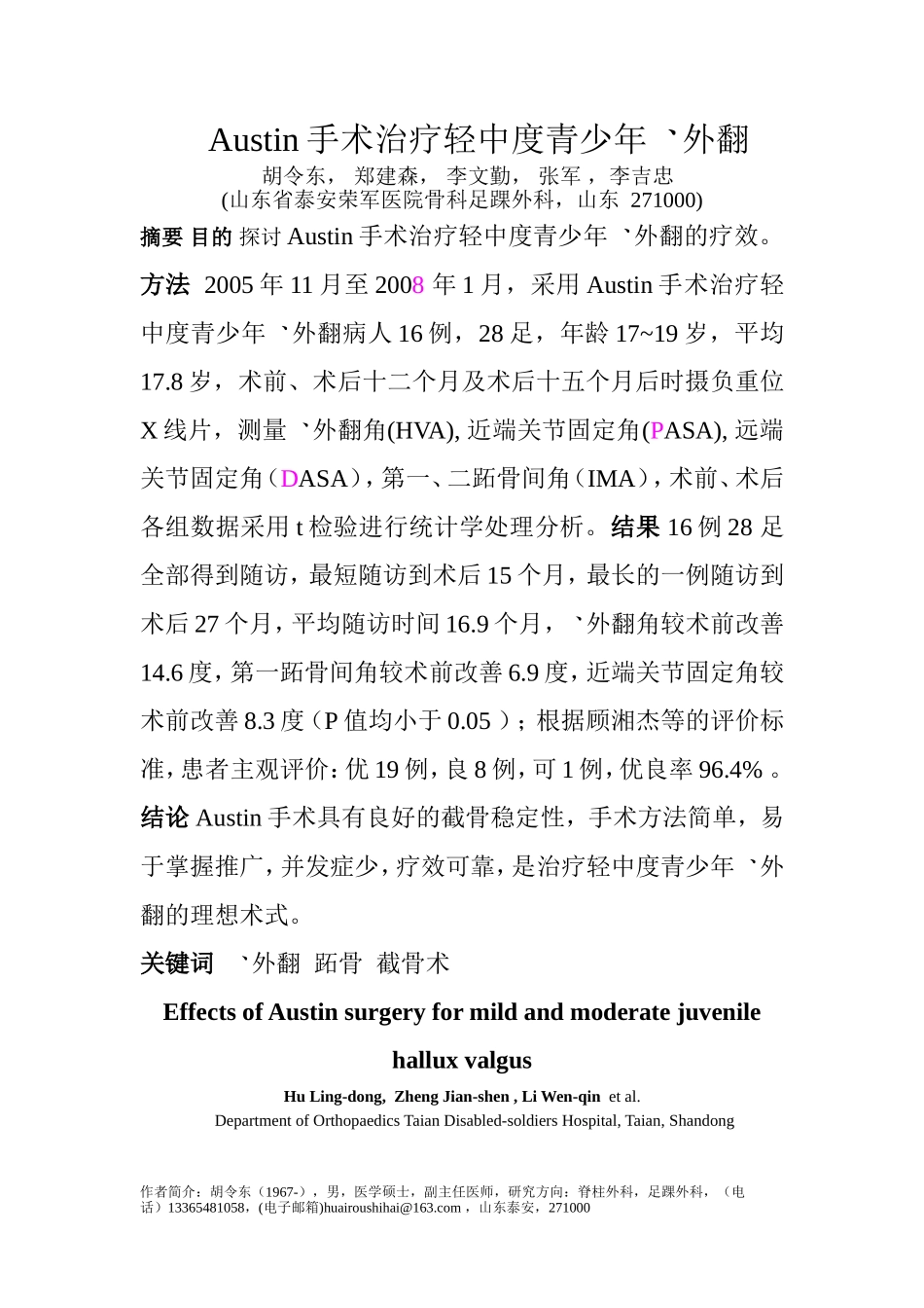 Austin手术治疗轻中度青少年拇外翻_第1页