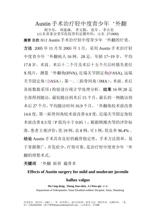 Austin手术治疗轻中度青少年拇外翻