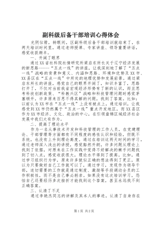 副科级后备干部培训心得体会