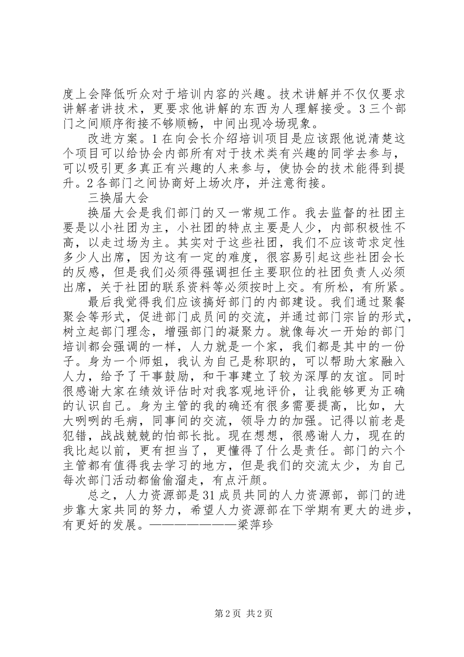 人力资源部主管工作总结_第2页