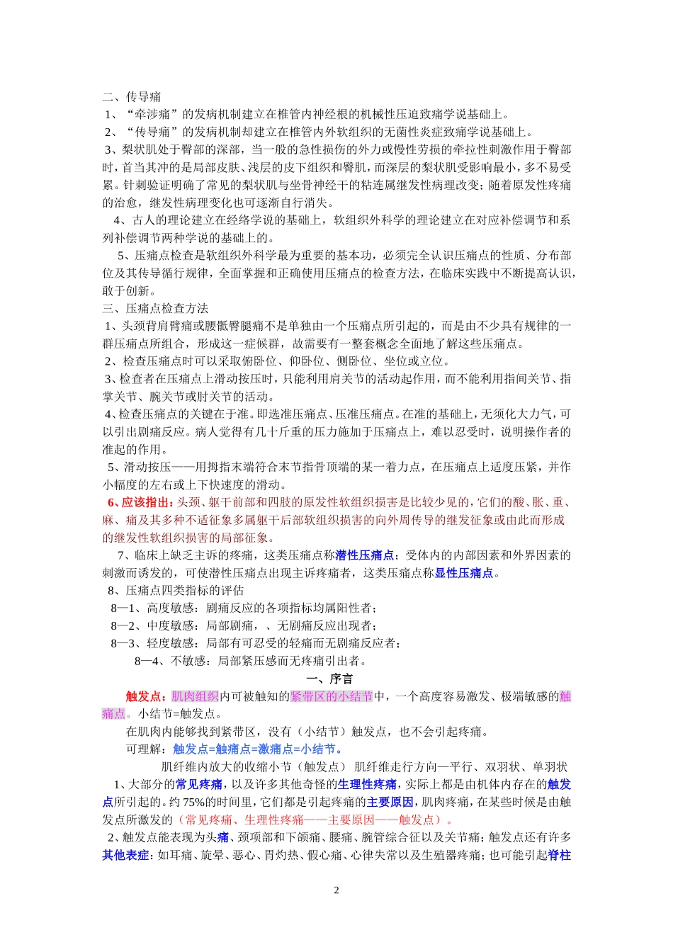 《无痛一身轻》(中文版笔记)_第2页