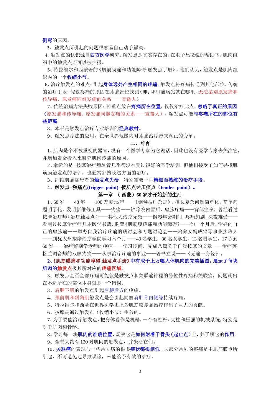 《无痛一身轻》(中文版笔记)_第3页