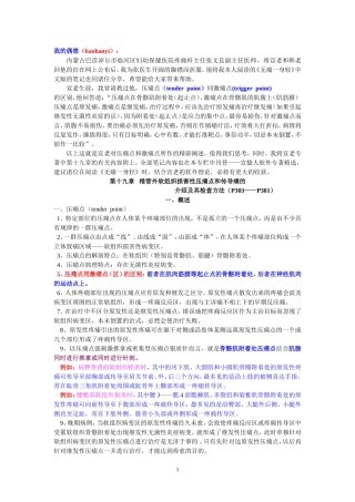 《无痛一身轻》(中文版笔记)
