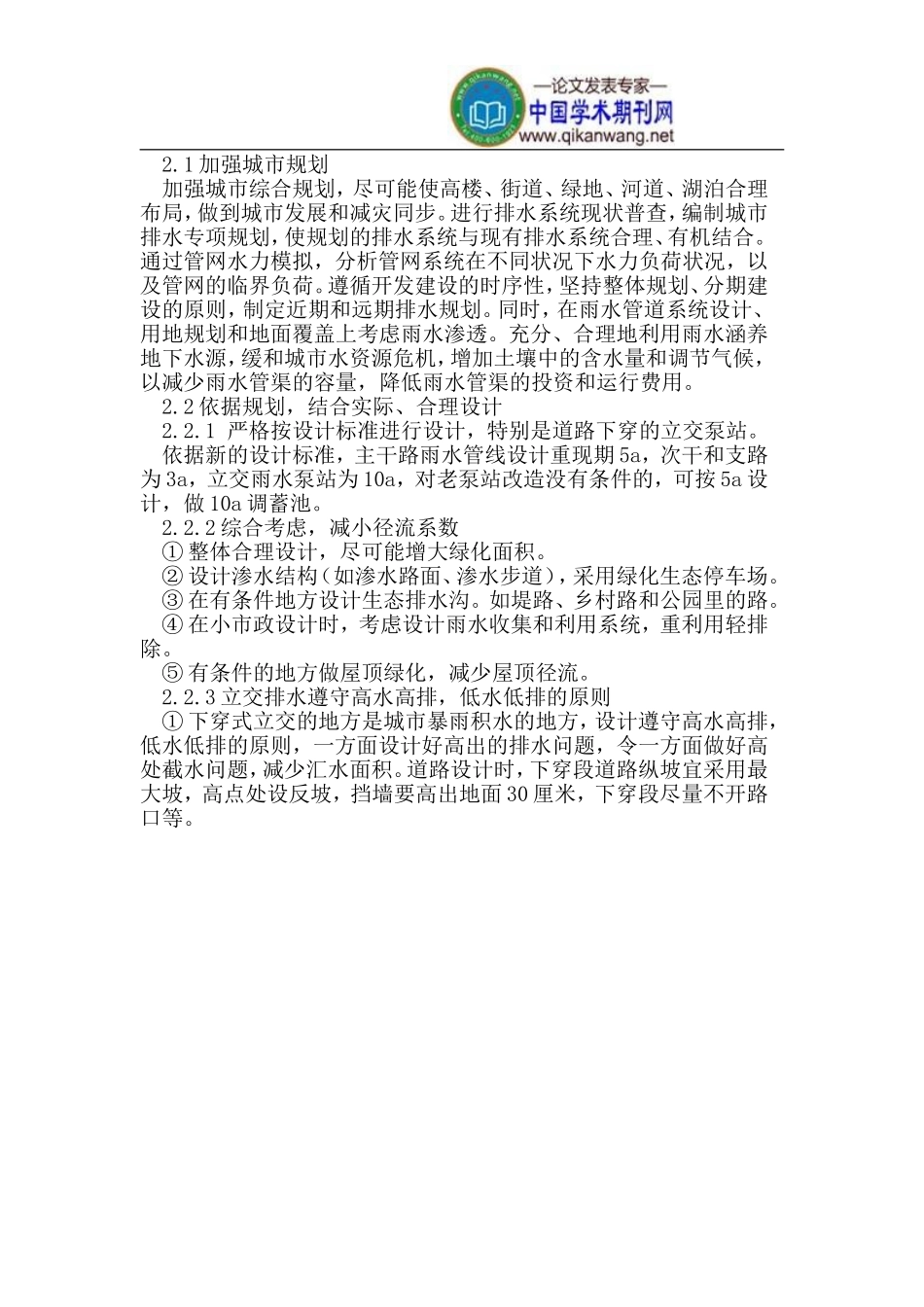 城市积水的原因及防治_第3页