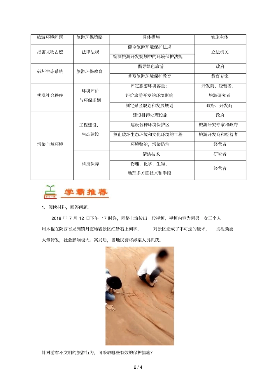 2018_2019学年高中地理每日一题旅游者行为对环境的影响含解析新人教版选修3_第2页