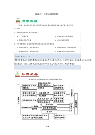 2018_2019学年高中地理每日一题旅游者行为对环境的影响含解析新人教版选修3