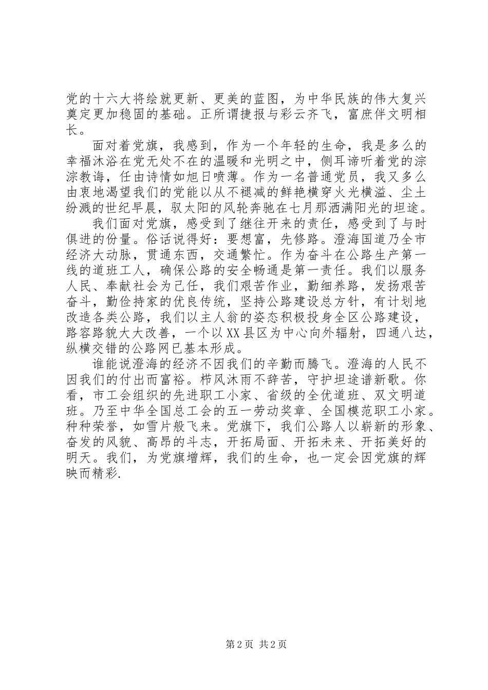 七一演讲稿：党旗，飘扬在前方_第2页