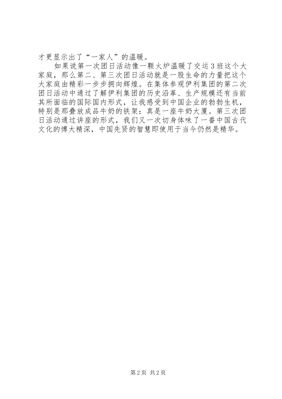 团日活动心得体会_第2页