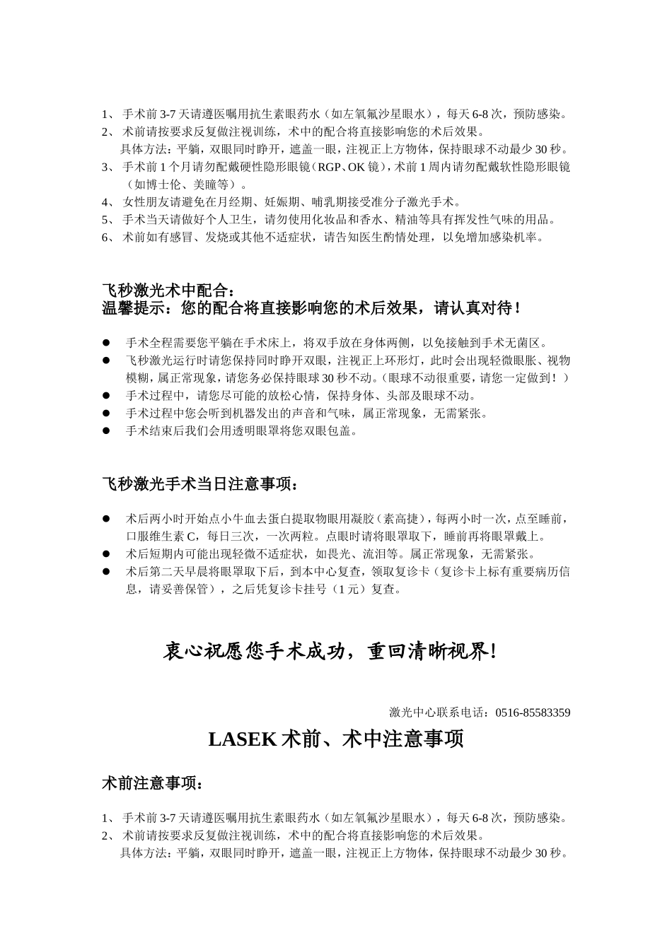 lasik手术注意事项_第2页