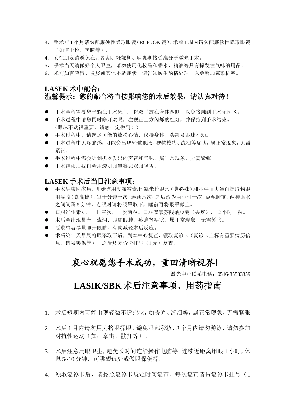 lasik手术注意事项_第3页