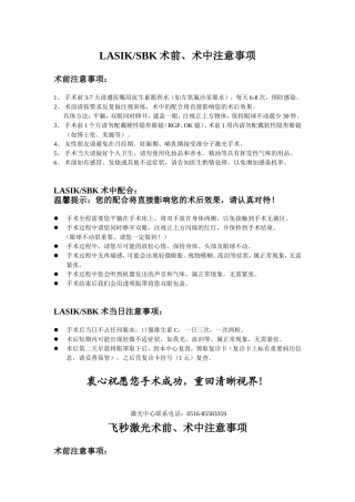 lasik手术注意事项