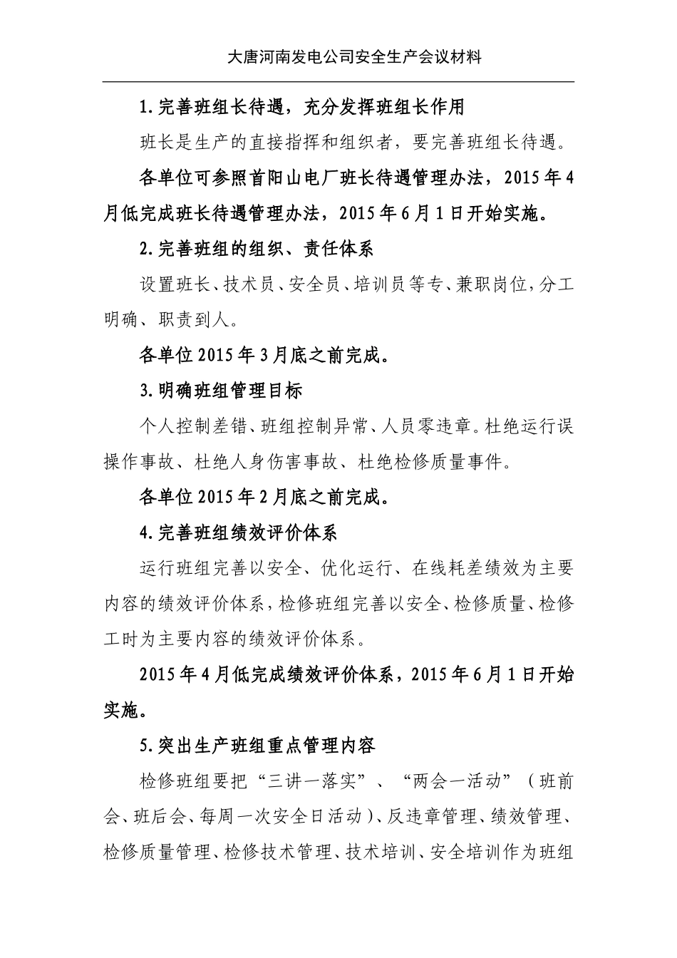 大唐河南发电有限公司2015年安全生产“三基”工作实施计划_第2页