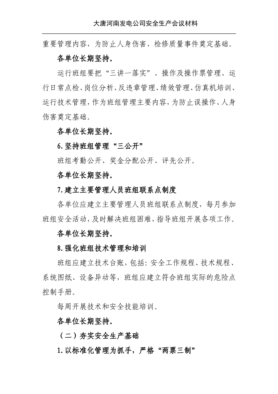 大唐河南发电有限公司2015年安全生产“三基”工作实施计划_第3页
