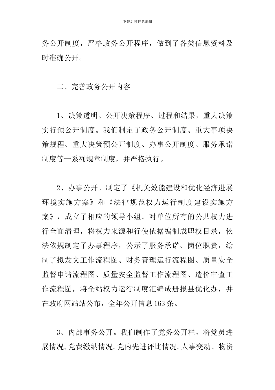 政务公开年终工作总结模板_第2页