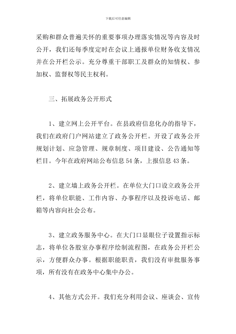 政务公开年终工作总结模板_第3页