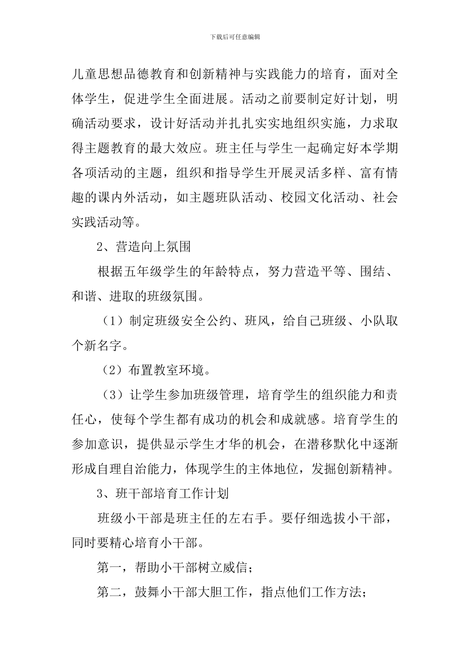 班主任班风工作计划范文_第3页