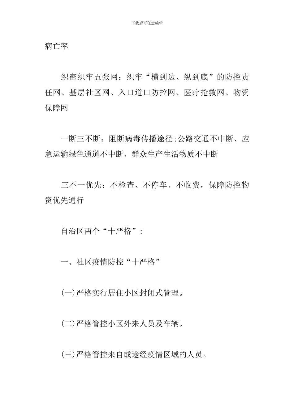 疫情防控应知应会_第2页