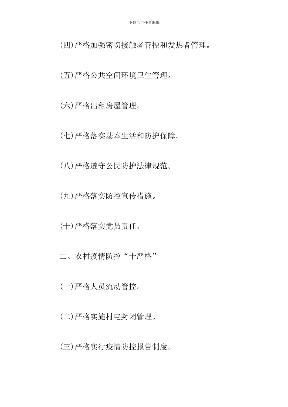 疫情防控应知应会_第3页