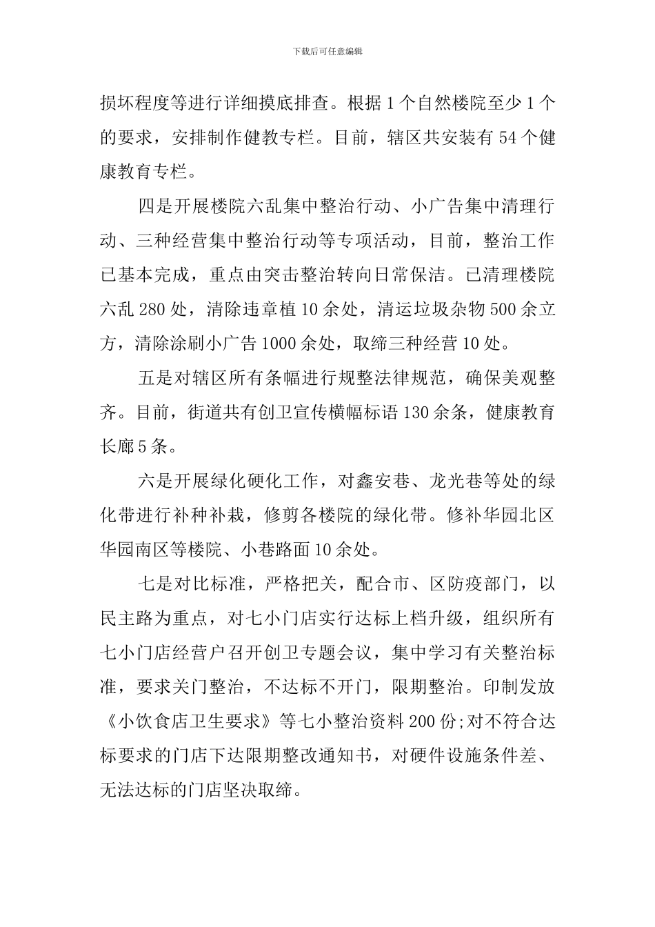 街道办事处爱国卫生月活动工作总结_第2页