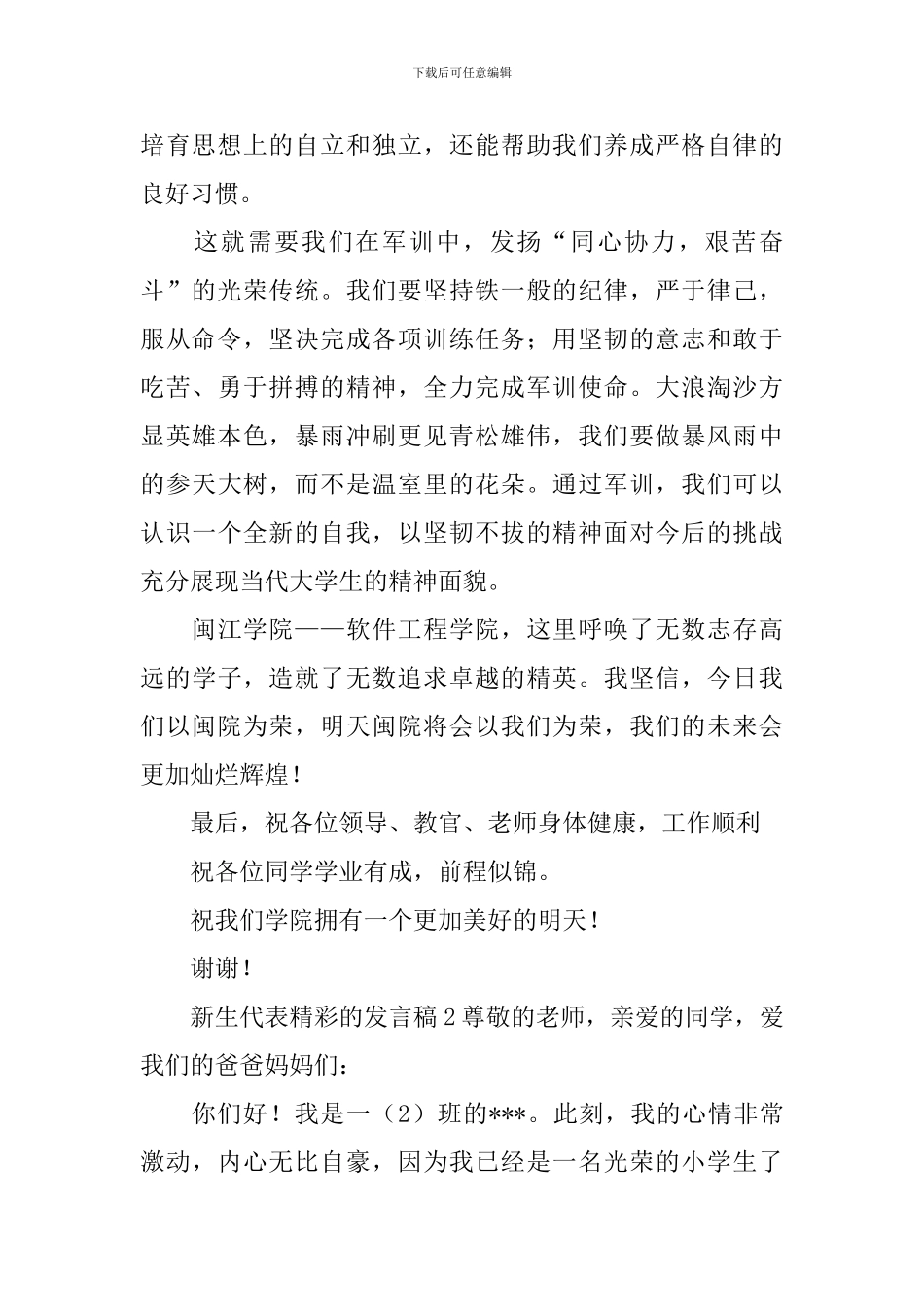 新生代表精彩的发言稿_第2页