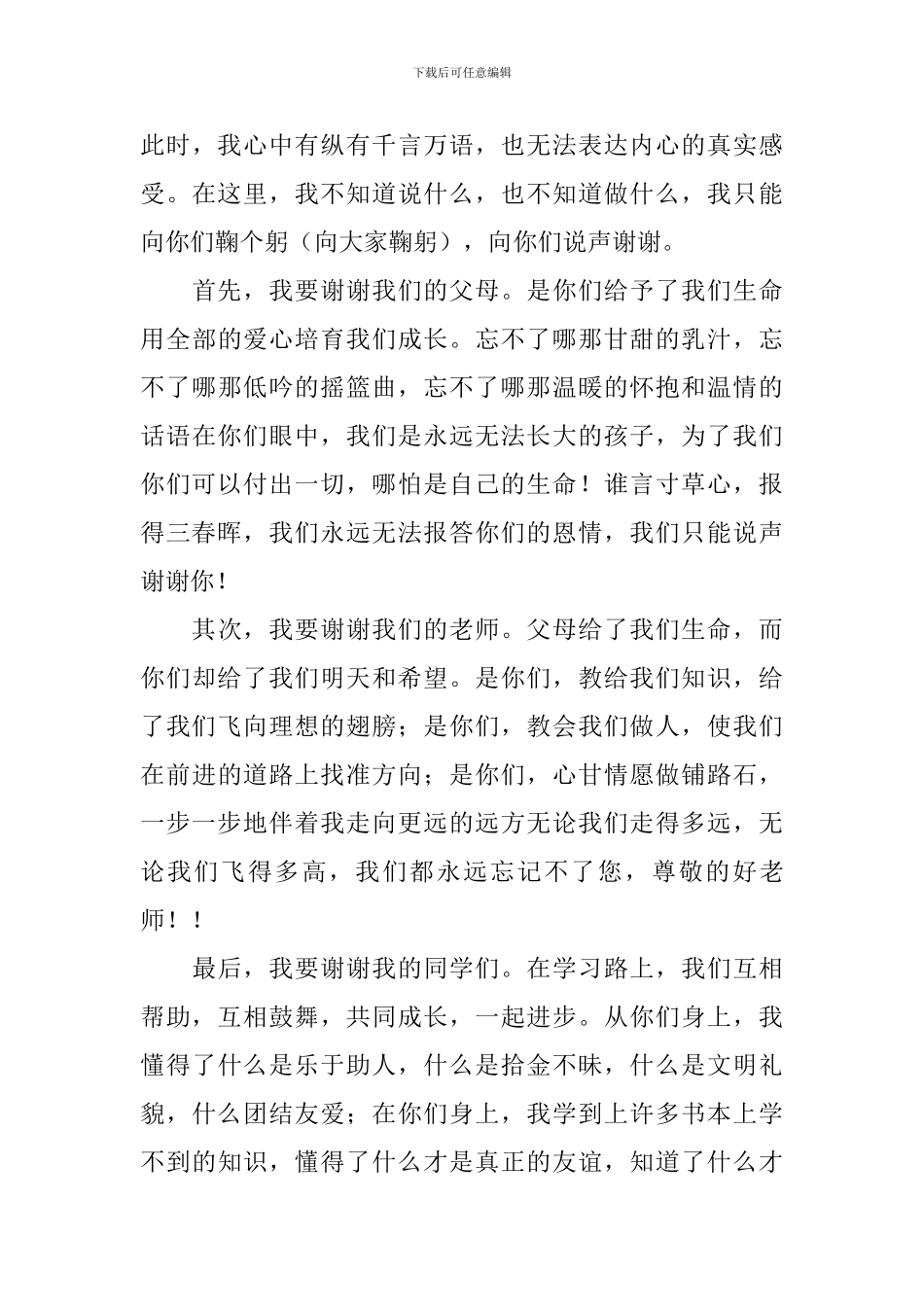 新生代表精彩的发言稿_第3页