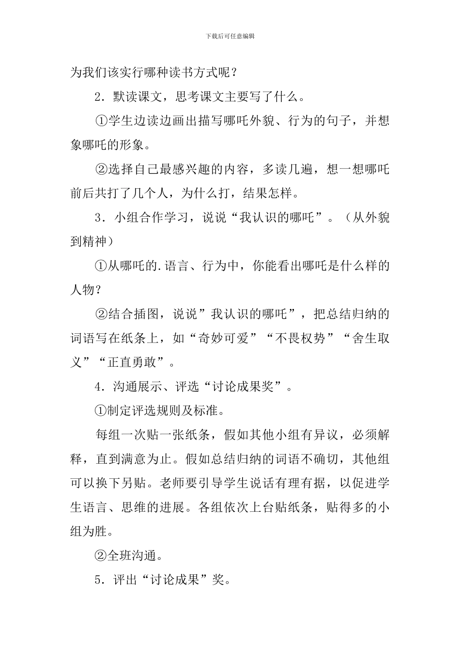 三年级语文《哪吒闹海》课件及教学反思_第3页