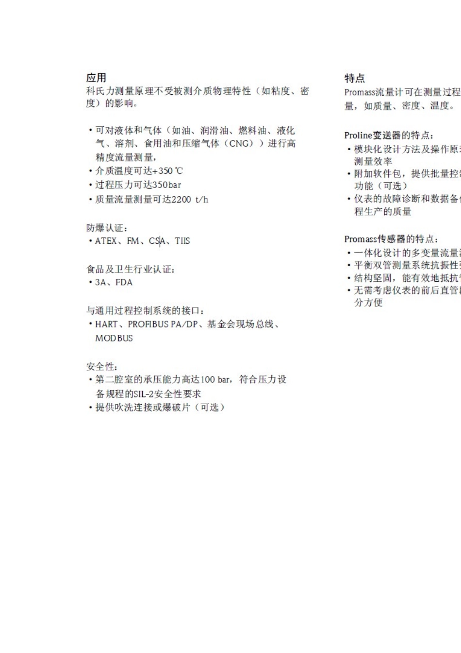 E+H变送器_第2页