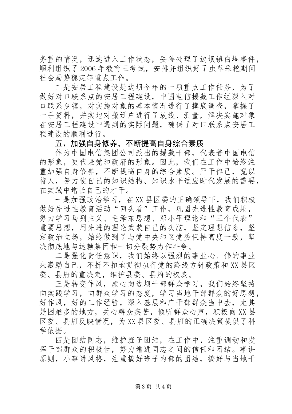 上半年电信援藏工作总结 (2)_第3页