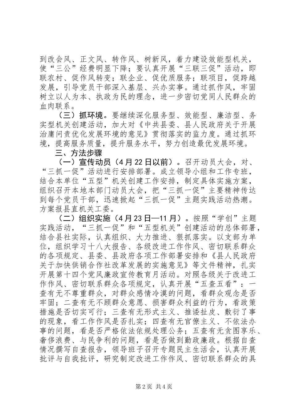 三抓一促和群众满意机关实施方案_第2页