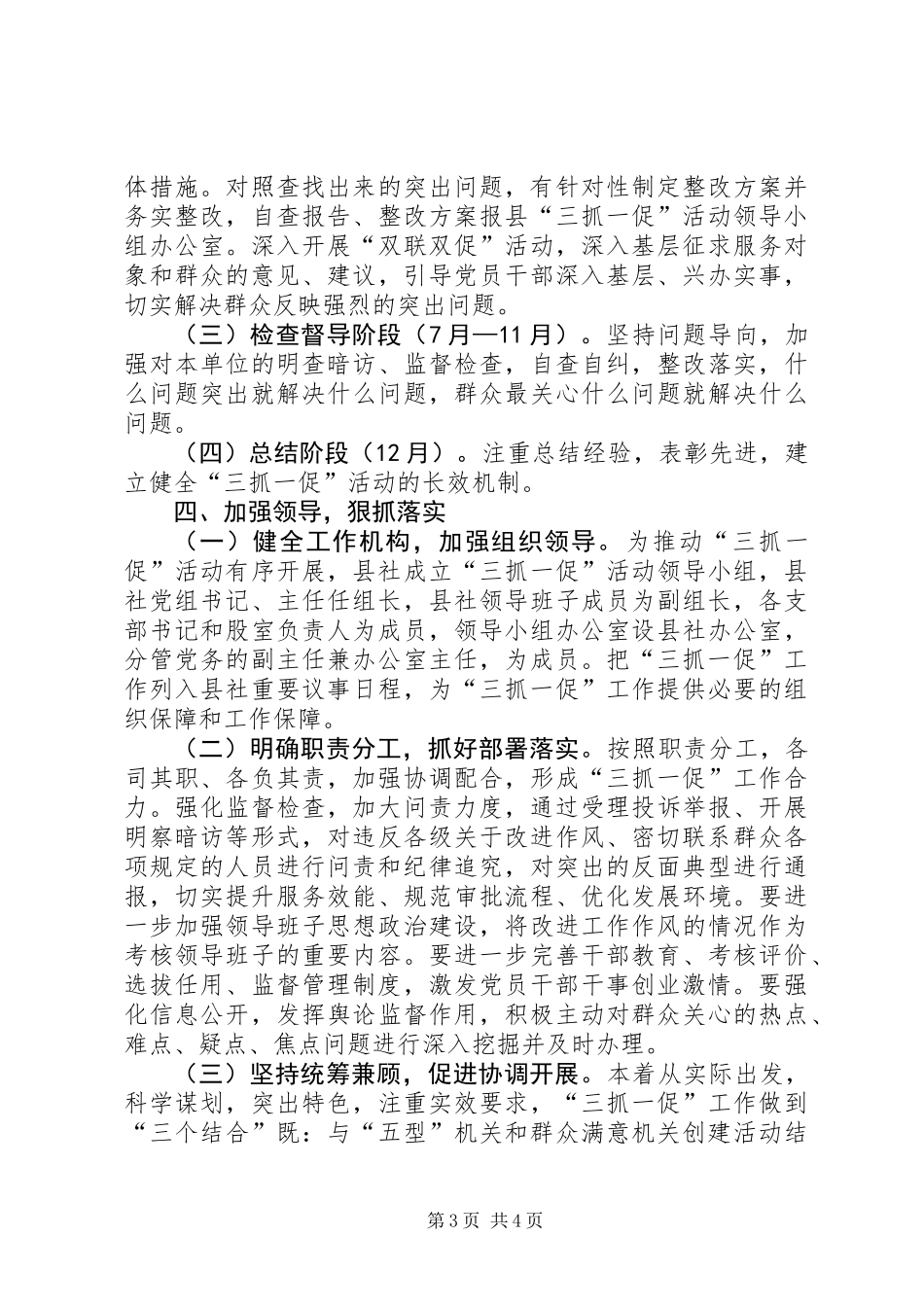 三抓一促和群众满意机关实施方案_第3页