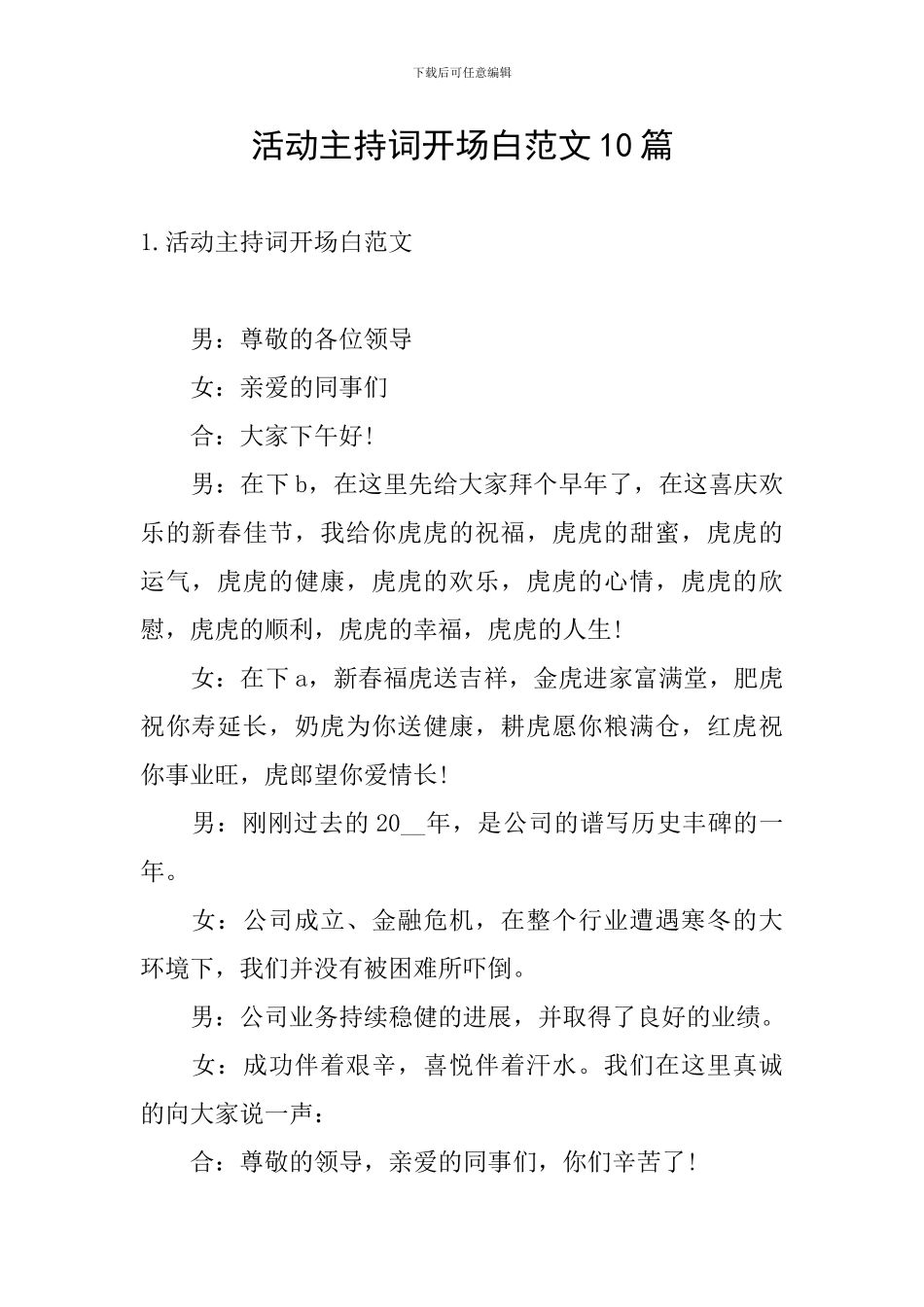 活动主持词开场白范文10篇_第1页