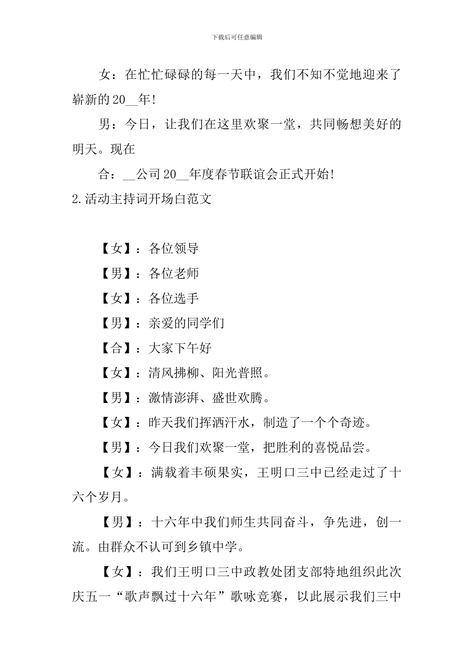 活动主持词开场白范文10篇_第2页