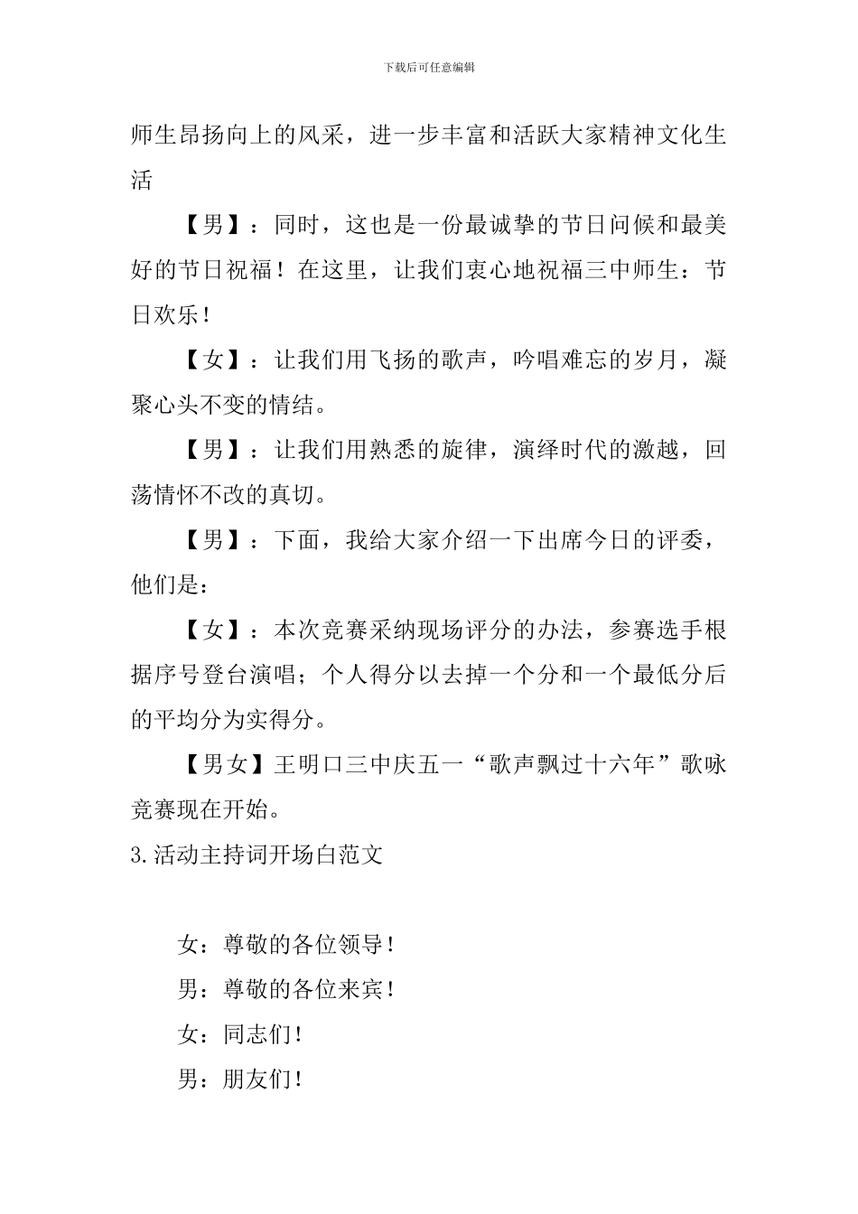 活动主持词开场白范文10篇_第3页