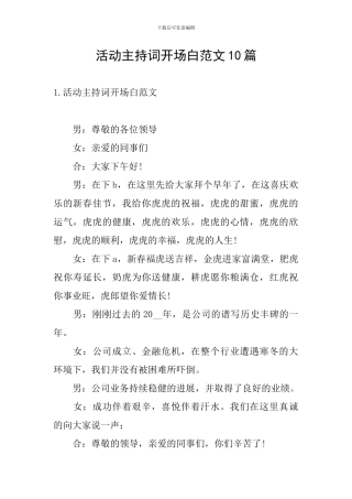 活动主持词开场白范文10篇