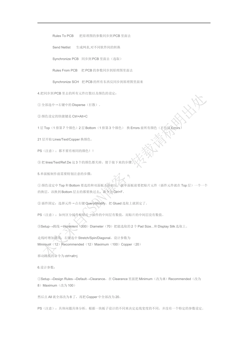 PADS 电路设计要点全解析_第3页