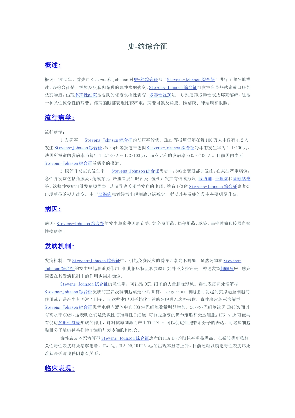 Stevens-Johnson综合征_第1页