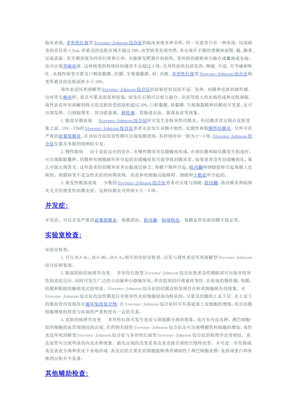 Stevens-Johnson综合征_第2页