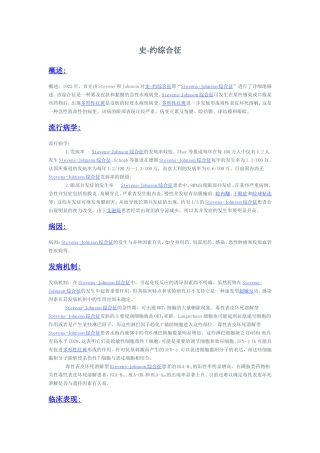 Stevens-Johnson综合征