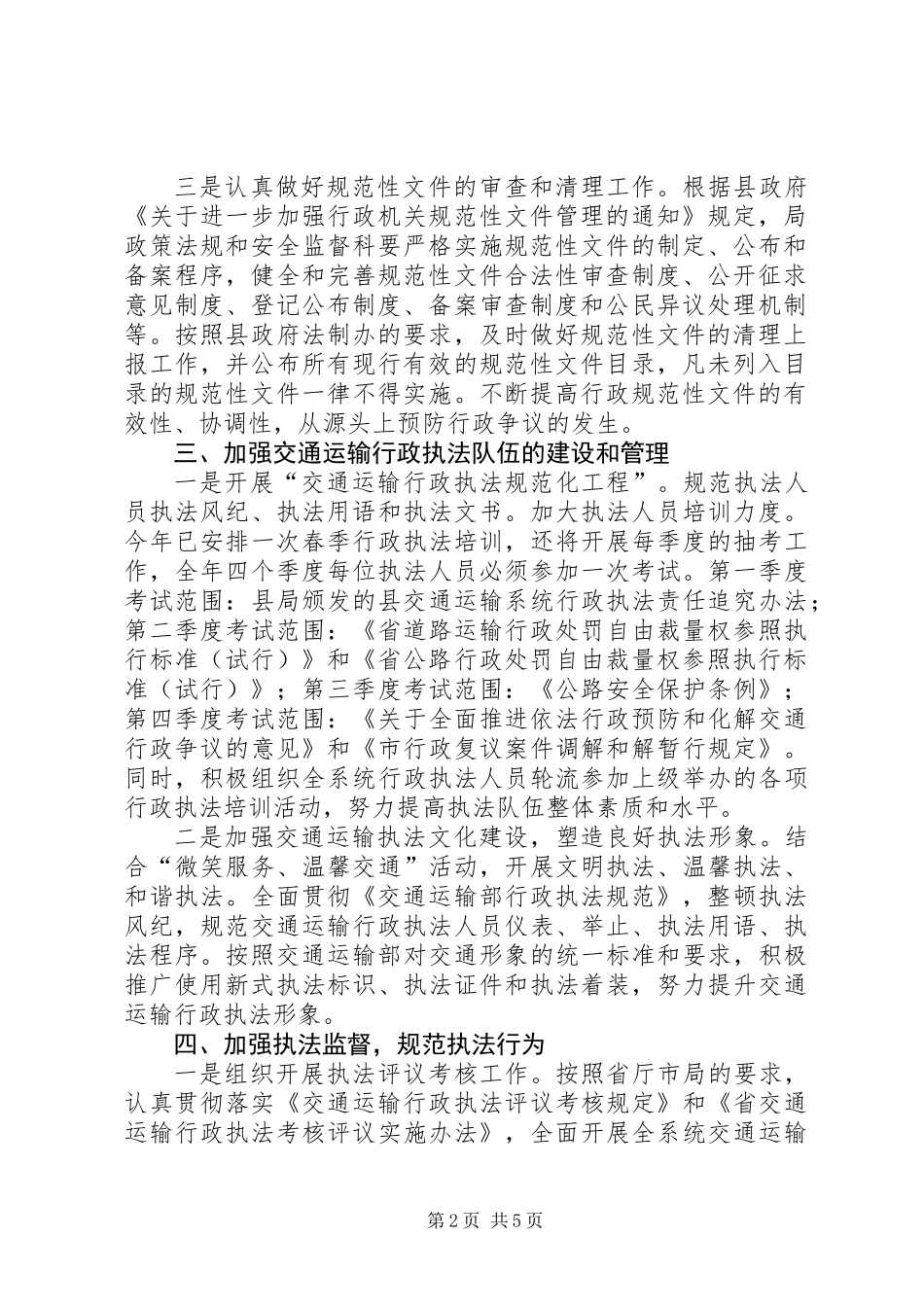 交通局法制工作要点_第2页