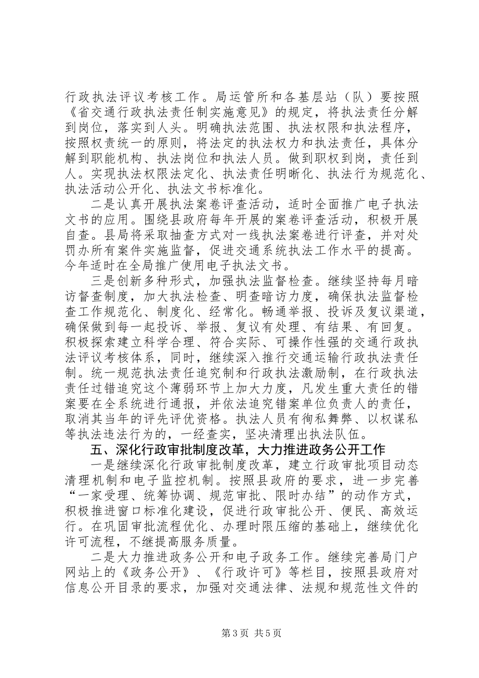 交通局法制工作要点_第3页