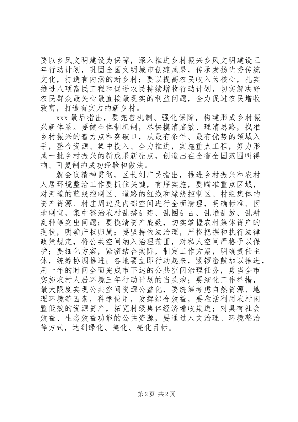 全区乡村振兴环境整治活动总结_第2页