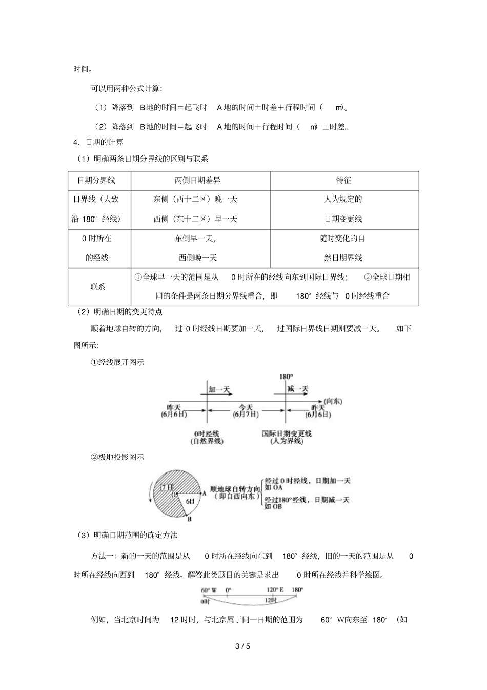 2018_2019学年高中地理每日一题时差含解析新人教版必修1_第3页