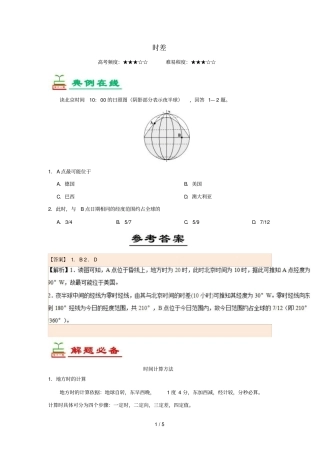 2018_2019学年高中地理每日一题时差含解析新人教版必修1