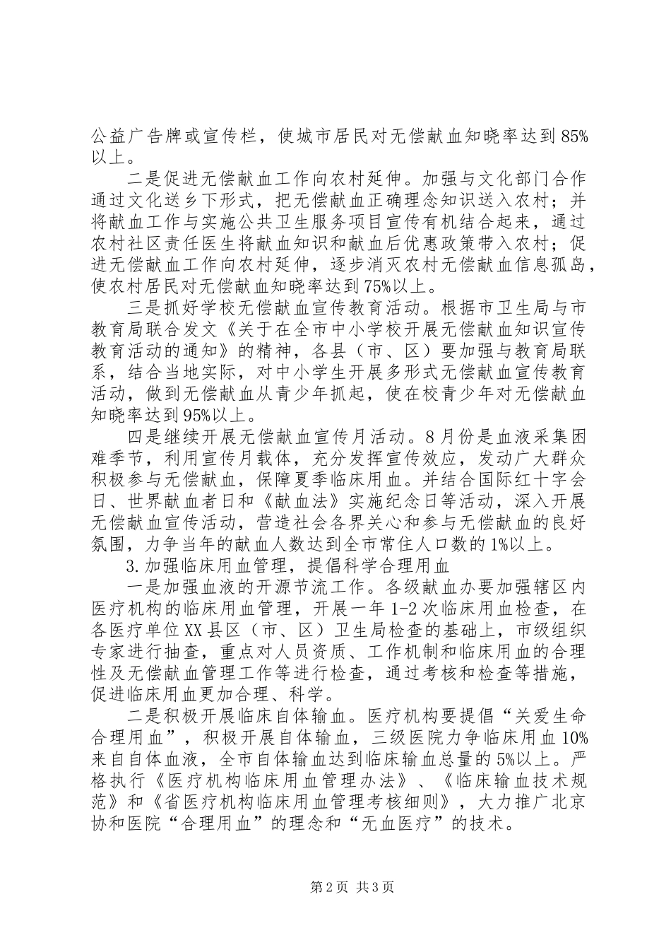 全市无偿献血工作安排_第2页