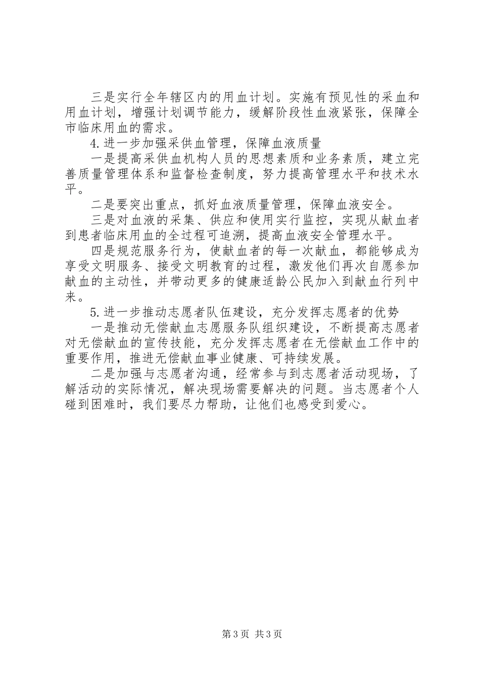 全市无偿献血工作安排_第3页