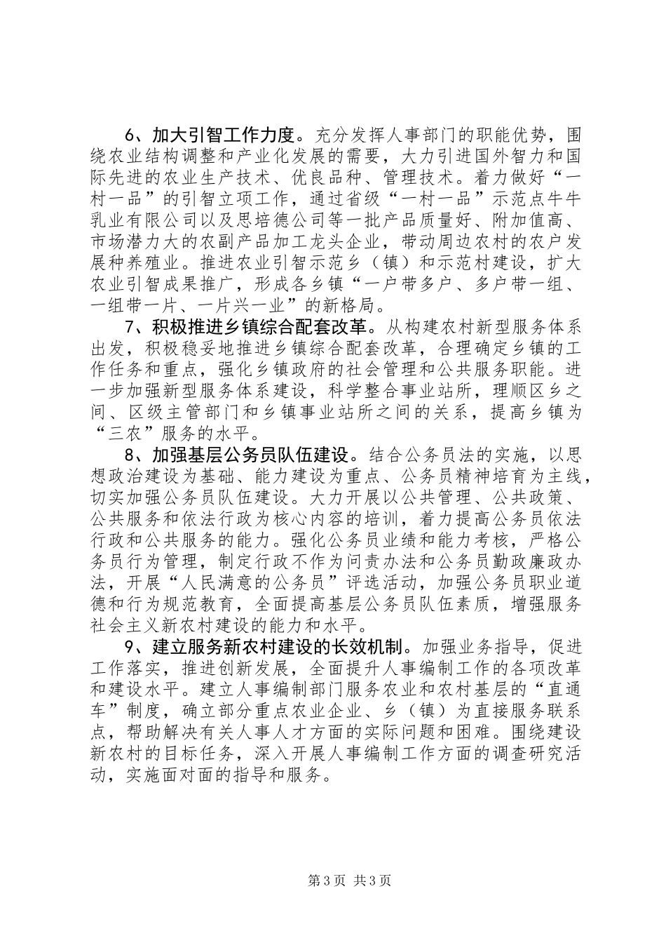 人保局人才服务实施意见_第3页