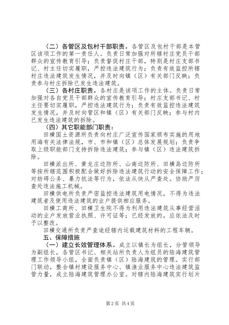 全镇陆海建筑管理意见_第2页
