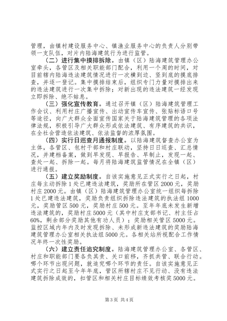 全镇陆海建筑管理意见_第3页